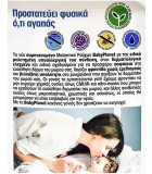 PLANET BABY Υγρό Μαλακτικό Ρούχων 45Μεζούρες 