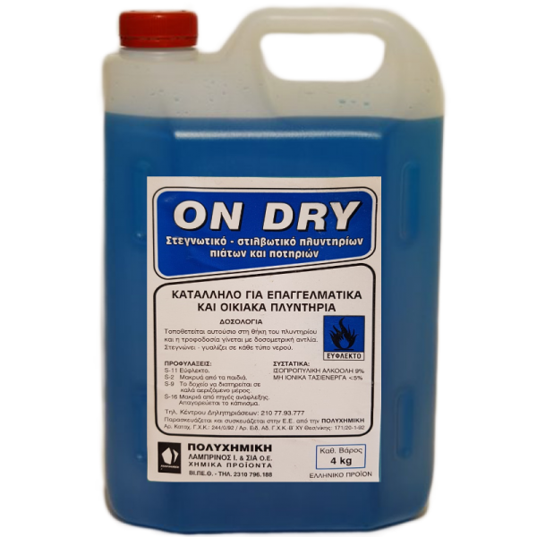 ONE DRY Στεγνωτικό Λαμπρυντικό Υγρό Για Πλυντήρια Πιάτων 4Lit Απορρυπαντικά