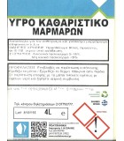 Υγρό Συμπυκνωμένο Καθαριστικό & Γυαλιστικό Μαρμάρινων Επιφανειών 4Lit Απορρυπαντικά
