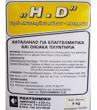 H.D Απορρυπαντικό Υγρό Πλυντηρίου Πιάτων 4Lit Απορρυπαντικά