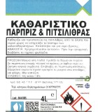 Καλοκαιρινό Συμπυκνωμένο Καθαριστικό Παρμπρίζ 4Lit  Απορρυπαντικά