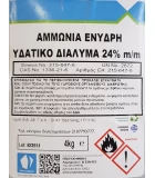ΑΜΜΩΝΙΑ EΝΥΔΡΗ 4Lit Απορρυπαντικά