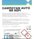 Συμπυκνωμένο Σαμπουάν Αυτοκινήτων Με Κερί 4Lit Απορρυπαντικά