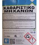 Συμπυκνωμένο Καθαριστικό Μηχανών 4Lit Απορρυπαντικά Συμπυκνωμένο Καθαριστικό Μηχανών 4Lit Απορρυπαντικά